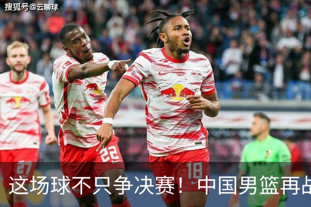 这场球不只争决赛！中国男篮再战日本，12年旧账+今夏新仇一起算